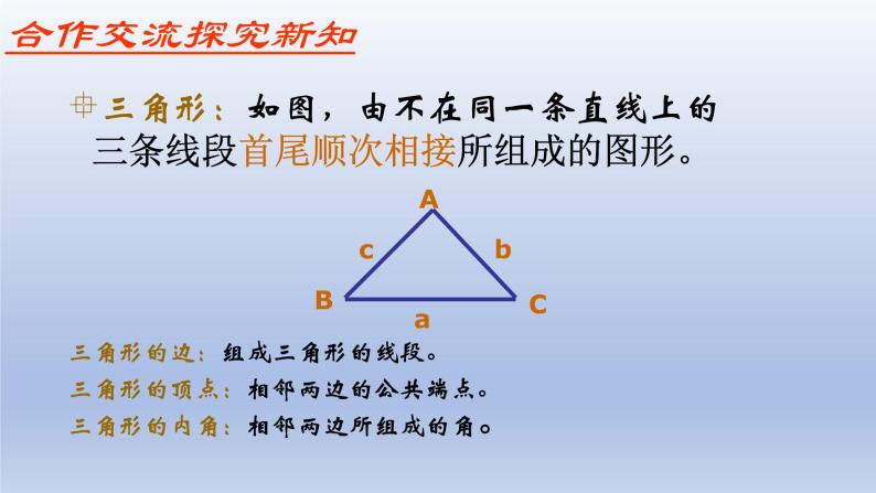 鲁教版五四制七年级数学上册第一章1 认识三角形（1）课件04
