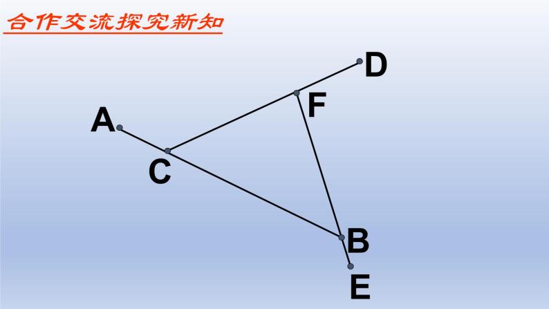鲁教版五四制七年级数学上册第一章1 认识三角形（1）课件05