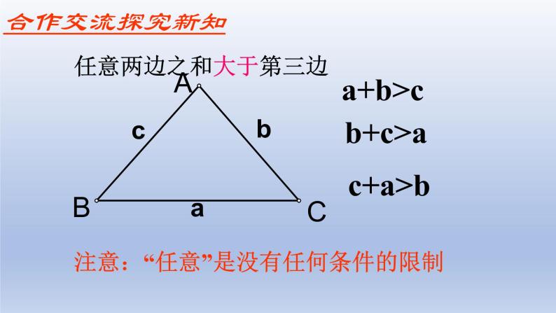 鲁教版五四制七年级数学上册第一章1 认识三角形（1）课件06