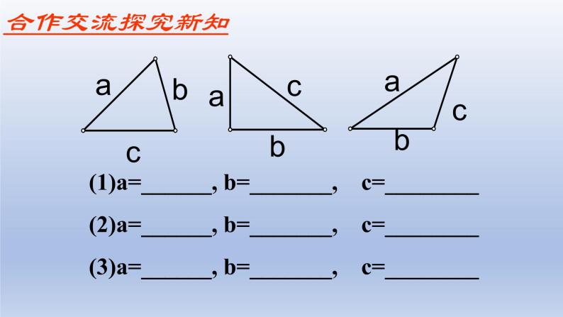 鲁教版五四制七年级数学上册第一章1 认识三角形（1）课件07