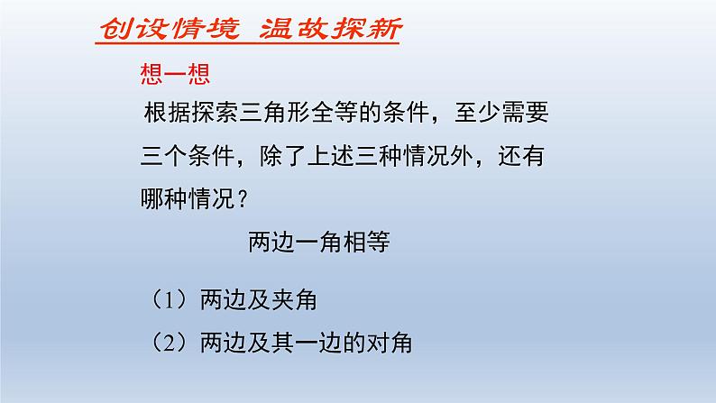 鲁教版五四制七年级数学上册第一章3 探索三角形全等的条件(3)课件03