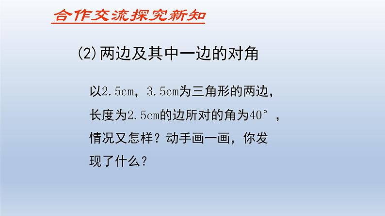 鲁教版五四制七年级数学上册第一章3 探索三角形全等的条件(3)课件06