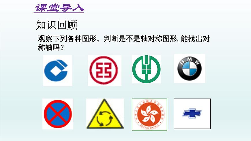魯教版五四制七年級(jí)數(shù)學(xué)上冊(cè)第二章3 簡(jiǎn)單的軸對(duì)稱(chēng)圖形 第1課時(shí) 等腰三角形課件第2頁(yè)
