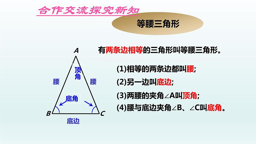 魯教版五四制七年級(jí)數(shù)學(xué)上冊(cè)第二章3 簡(jiǎn)單的軸對(duì)稱(chēng)圖形 第1課時(shí) 等腰三角形課件第4頁(yè)