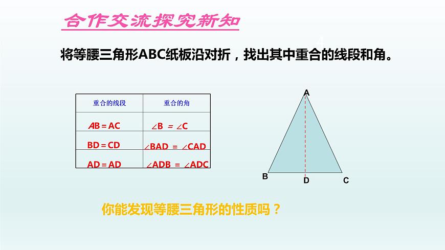 魯教版五四制七年級(jí)數(shù)學(xué)上冊(cè)第二章3 簡(jiǎn)單的軸對(duì)稱(chēng)圖形 第1課時(shí) 等腰三角形課件第5頁(yè)
