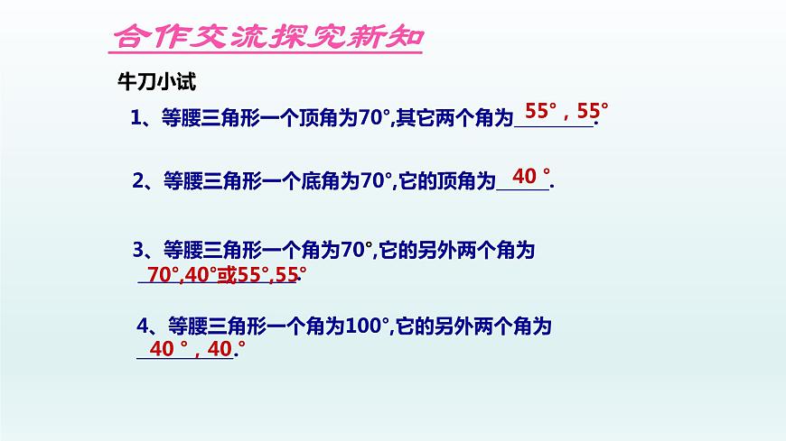 魯教版五四制七年級(jí)數(shù)學(xué)上冊(cè)第二章3 簡(jiǎn)單的軸對(duì)稱(chēng)圖形 第1課時(shí) 等腰三角形課件第8頁(yè)