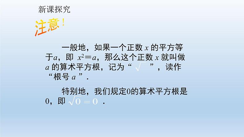 鲁教版五四制七年级数学上册第四章2 平方根 (第1课时)课件03