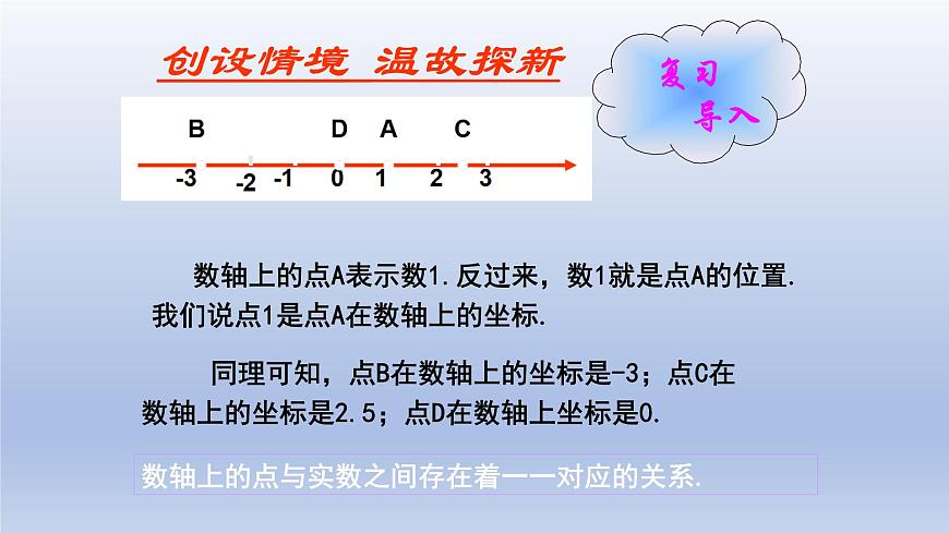 魯教版五四制七年級數(shù)學(xué)上冊第五章2 平面直角坐標系 第1課時課件第3頁