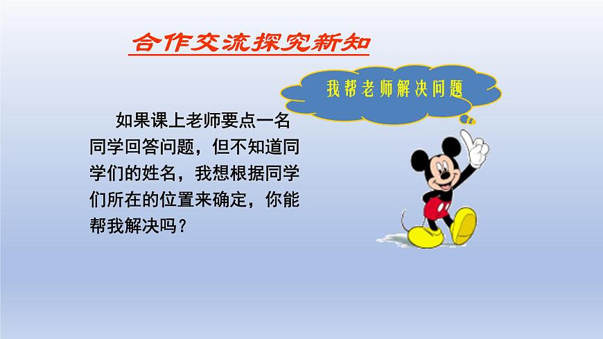 魯教版五四制七年級數(shù)學(xué)上冊第五章2 平面直角坐標系 第1課時課件第4頁