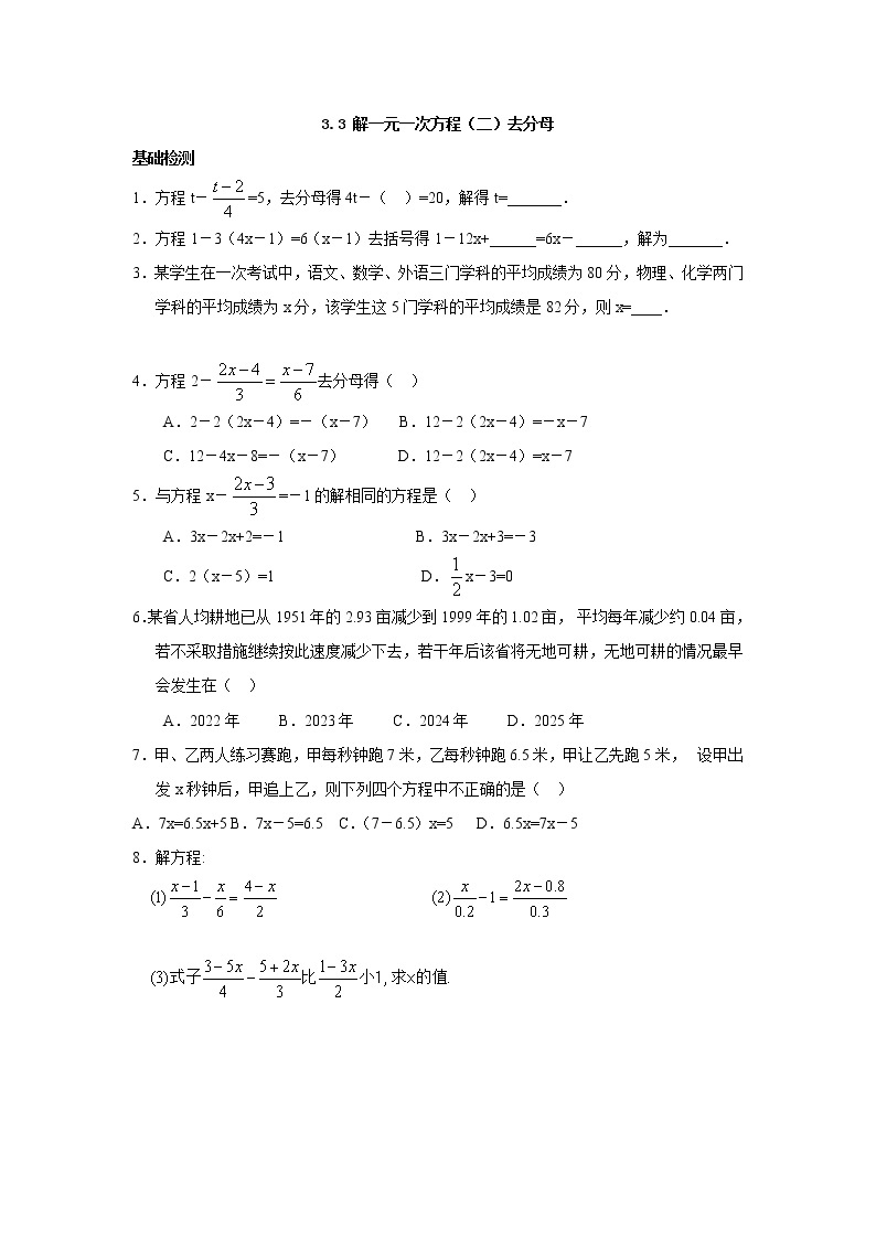 七年级数学上册 同步训练3.3 解一元一次方程（二）去分母01