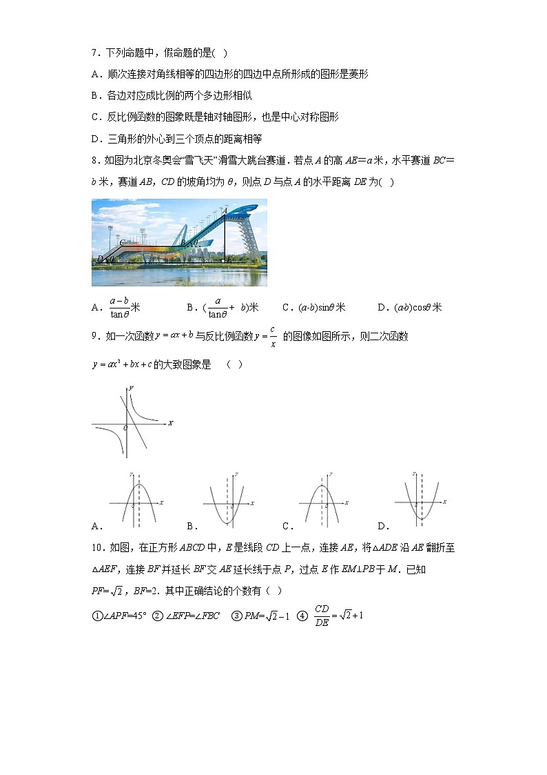 2022年广东省深圳市宝安区中考数学备考冲刺题--模拟卷(四)(含答案)第2页