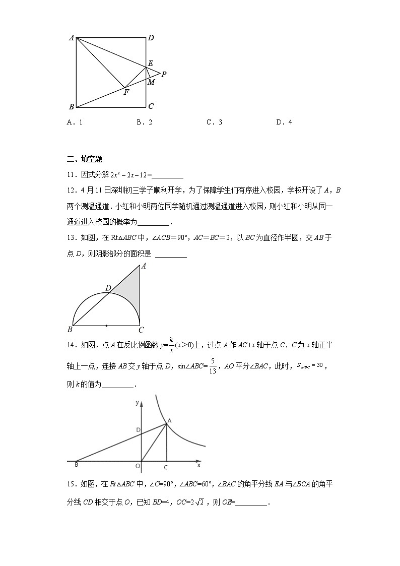 2022年广东省深圳市宝安区中考数学备考冲刺题--模拟卷(四)(含答案)第3页