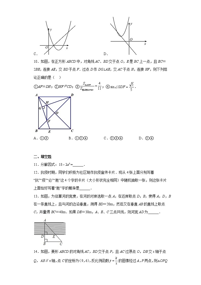 2022年广东省深圳市宝安区中考数学备考冲刺题--模拟卷(一)(含答案)第3页