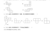 初中数学北师大版七年级上册第一章 丰富的图形世界综合与测试单元测试课时作业