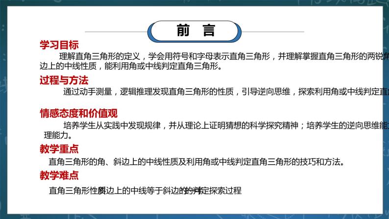 湘教版8下数学第一章1.1《直角三角形的性质和判定1》课件+教案02