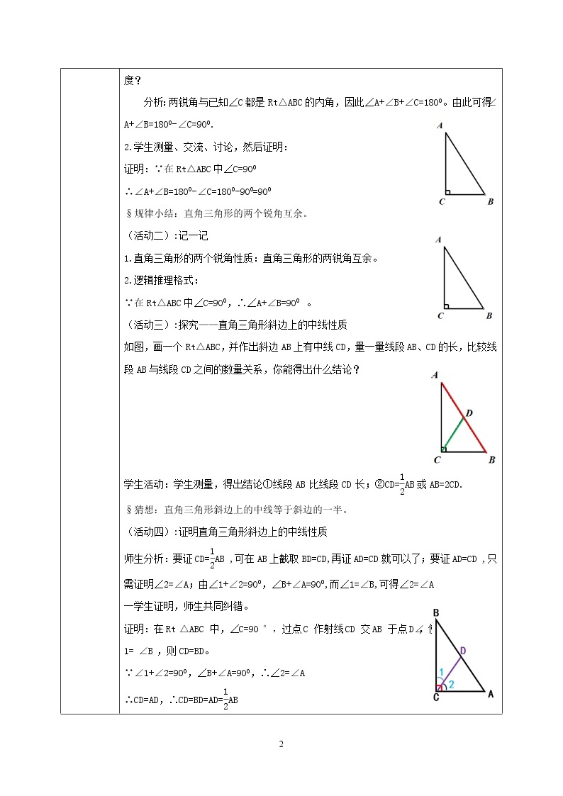 湘教版8下数学第一章1.1《直角三角形的性质和判定1》课件+教案02