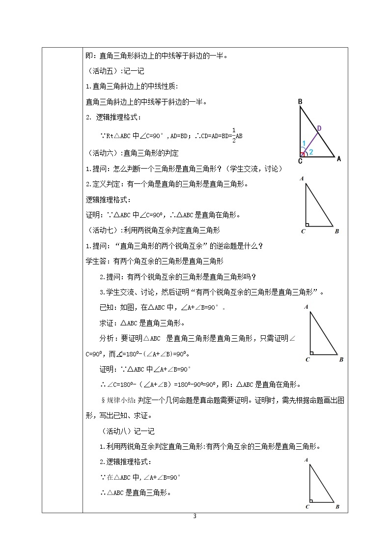 湘教版8下数学第一章1.1《直角三角形的性质和判定1》课件+教案03