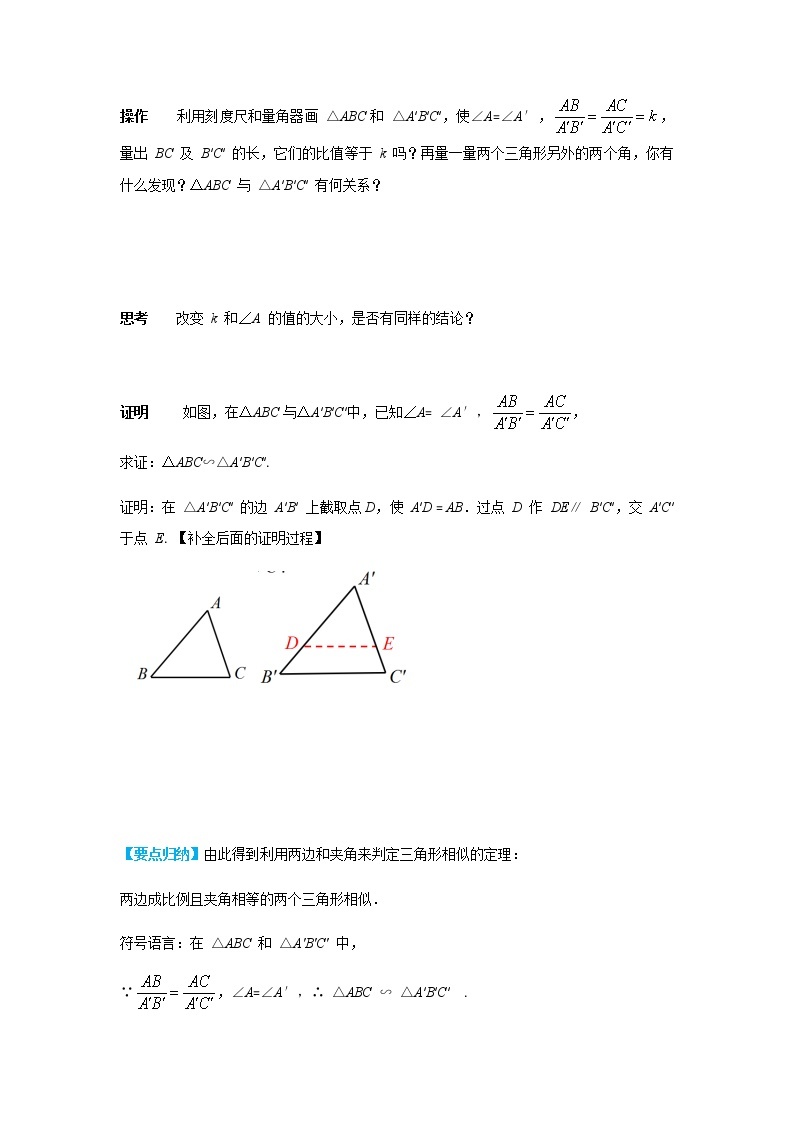 人教版数学九年级下册 27.2.1 第3课时 两边成比例且夹角相等的两个三角形相似 PPT课件+导学案02