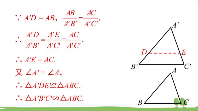 人教版数学九年级下册 27.2.1 第3课时 两边成比例且夹角相等的两个三角形相似 PPT课件+导学案05