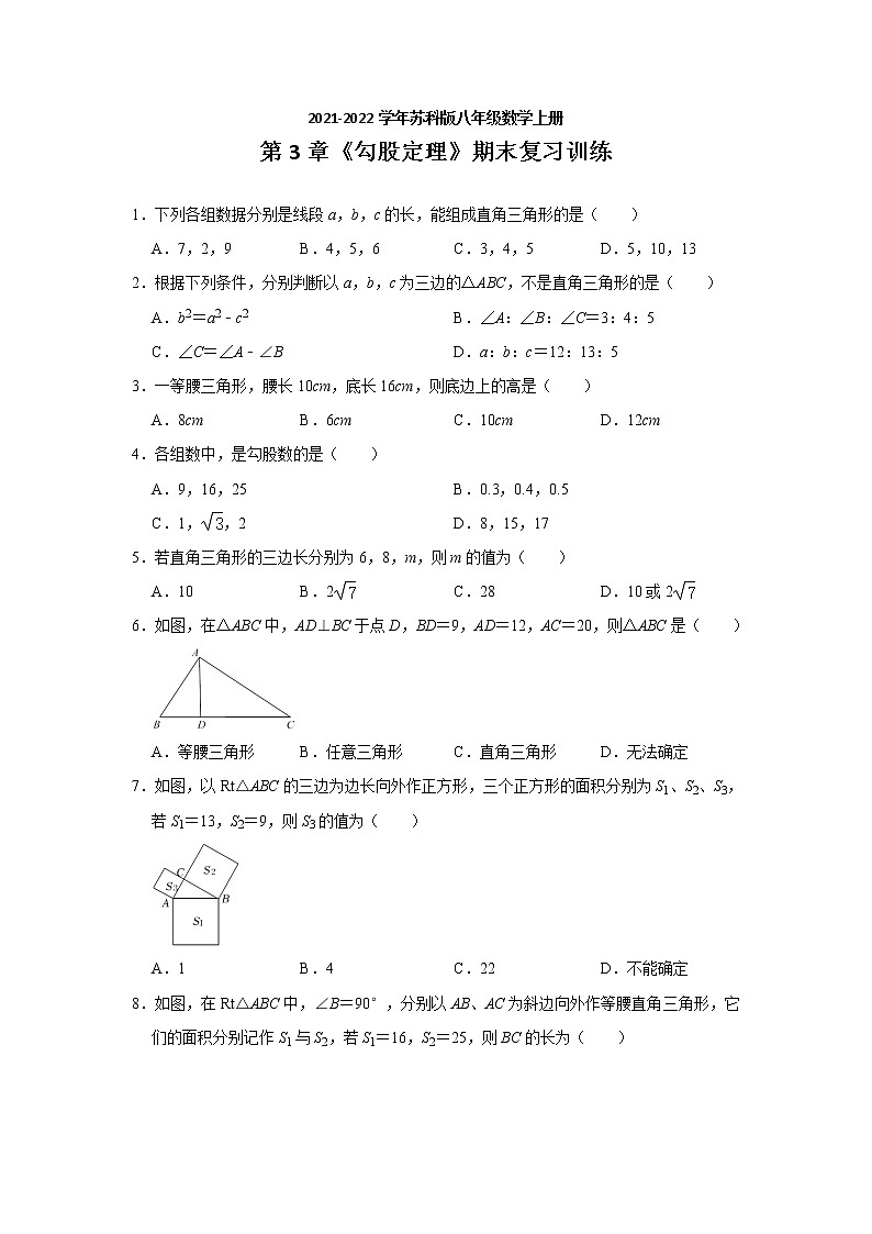 第3章 勾股定理 苏科版数学八年级上册期末复习训练(含答案)第1页