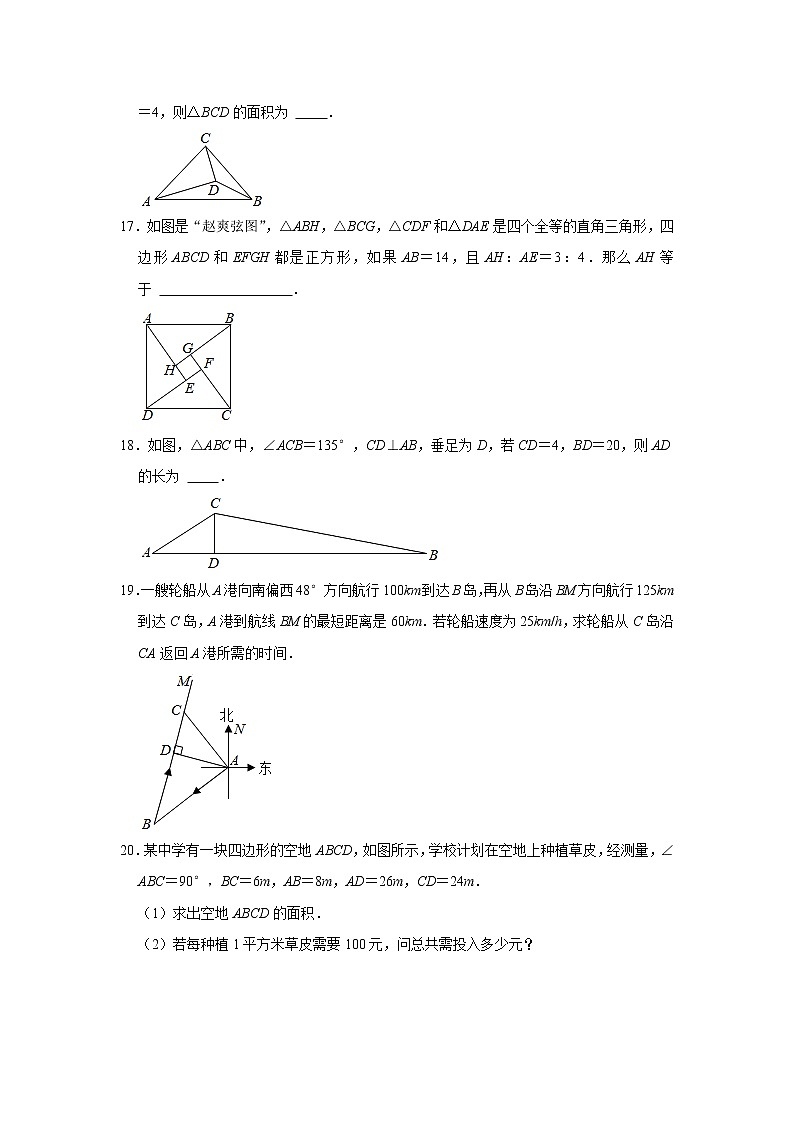 第3章 勾股定理 苏科版数学八年级上册期末复习训练(含答案)第3页