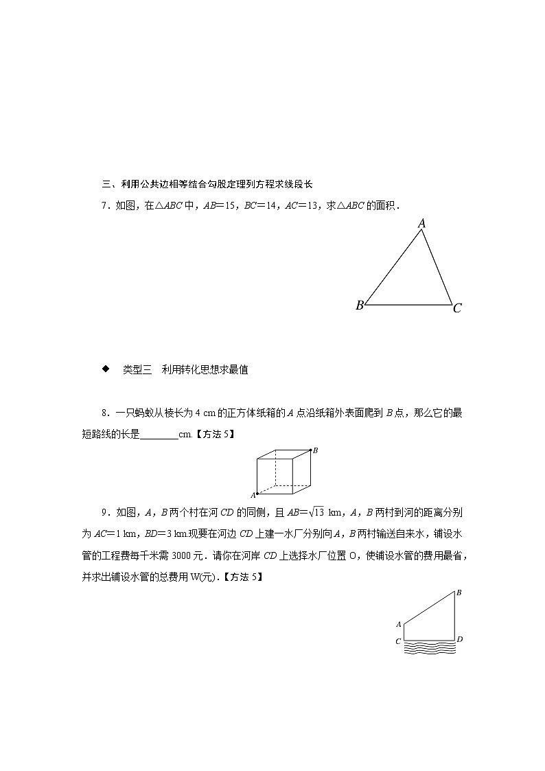 第3章 勾股定理 勾股定理中的思想方法专题(含答案)02
