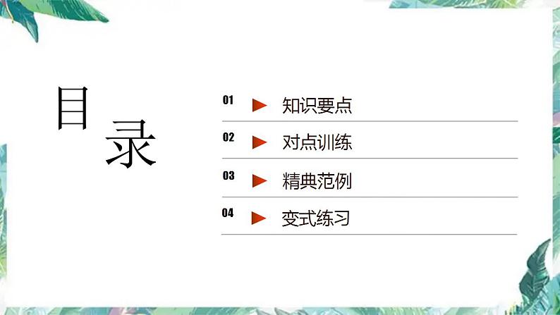 人教版八年级数学上册 分式单元复习 课件第2页