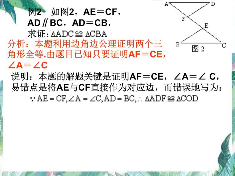 人教版八年级上册数学 三角形全等的判定复习课件05