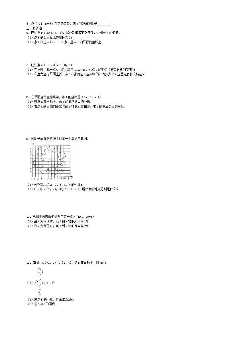 魯教版五四制七年級(jí)數(shù)學(xué)上冊(cè)第五章2 平面直角坐標(biāo)系（第1課時(shí)）導(dǎo)學(xué)案及答案第2頁(yè)