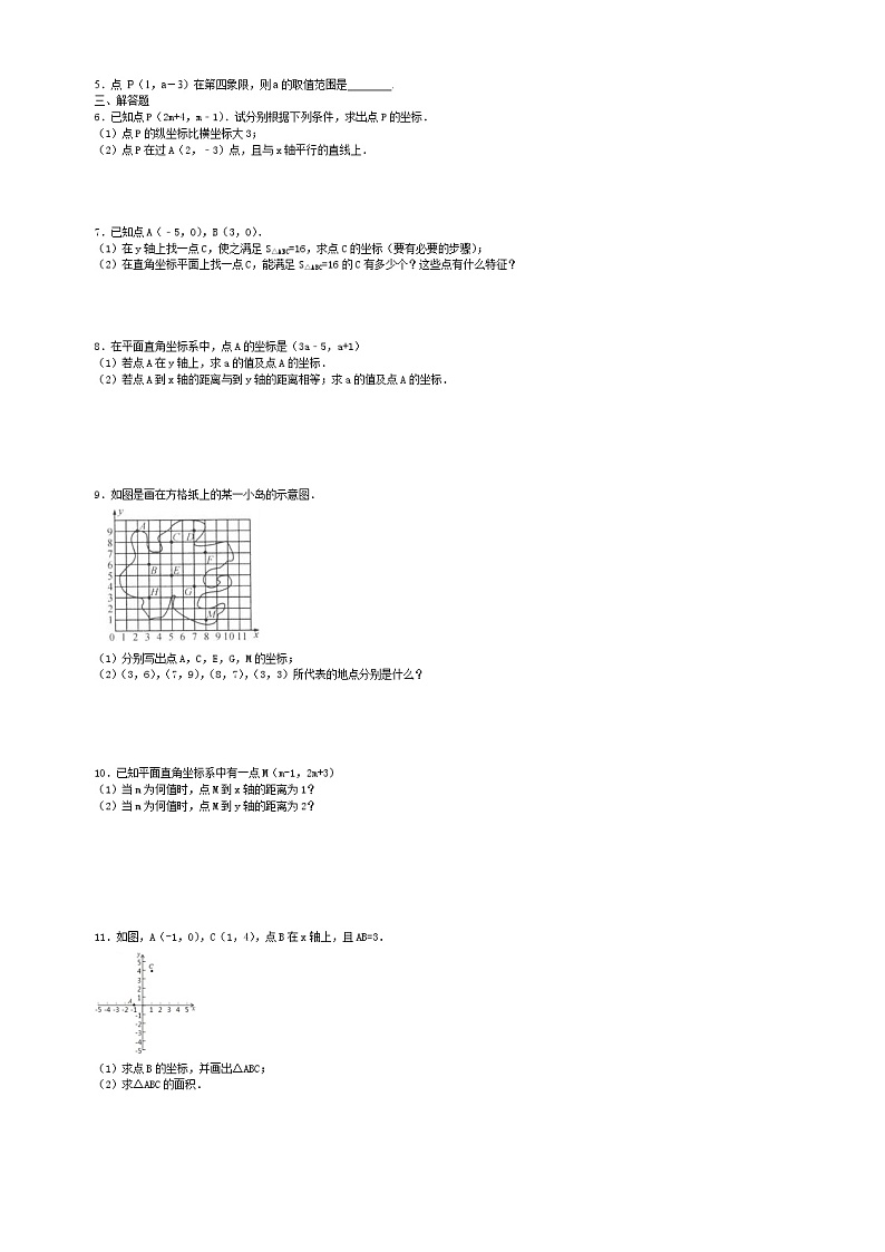 鲁教版五四制七年级数学上册第五章2 平面直角坐标系(第1课时)导学案及答案02