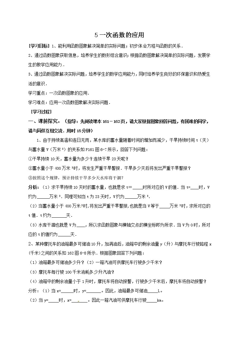 鲁教版五四制七年级数学上册第六章5 一次函数的应用导学案第1页
