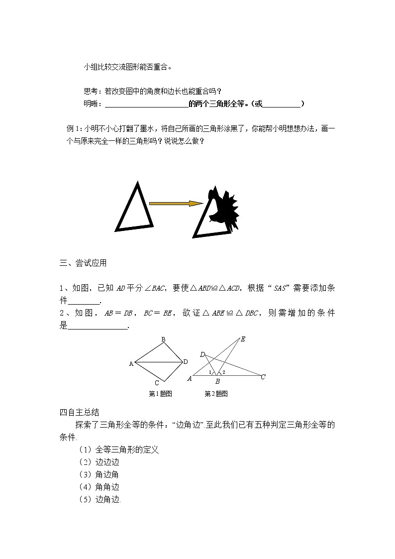 鲁教版五四制七年级数学上册第一章3 探索三角形全等的条件(3)导学案及答案02
