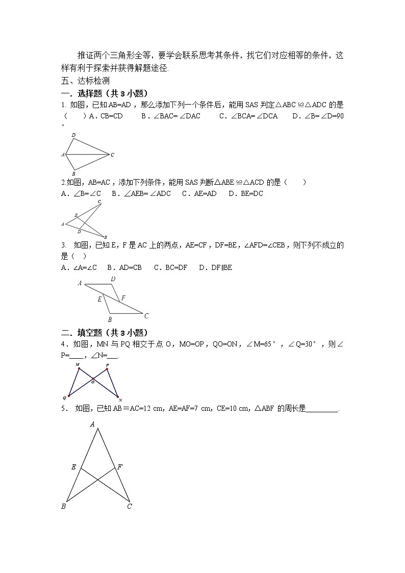 鲁教版五四制七年级数学上册第一章3 探索三角形全等的条件(3)导学案及答案03