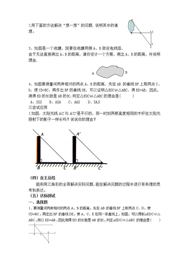 鲁教版五四制七年级数学上册第一章5 利用三角形全等测距离导学案及答案02