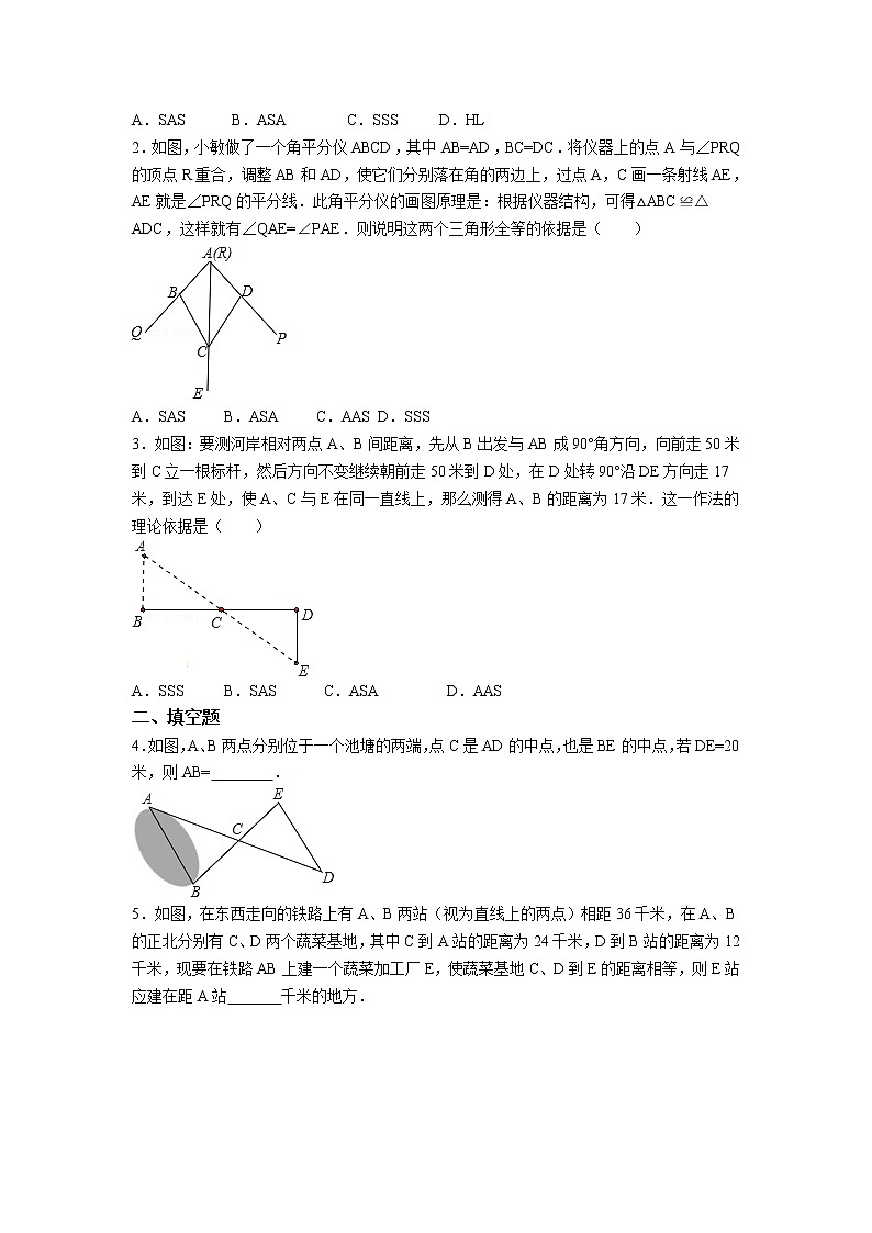 鲁教版五四制七年级数学上册第一章5 利用三角形全等测距离导学案及答案03