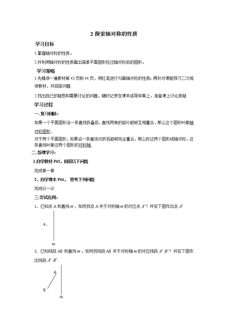 鲁教版五四制七年级数学上册第二章2 探索轴对称的性质导学案及答案01