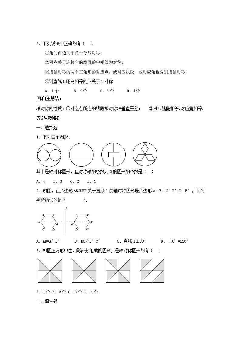 鲁教版五四制七年级数学上册第二章2 探索轴对称的性质导学案及答案02