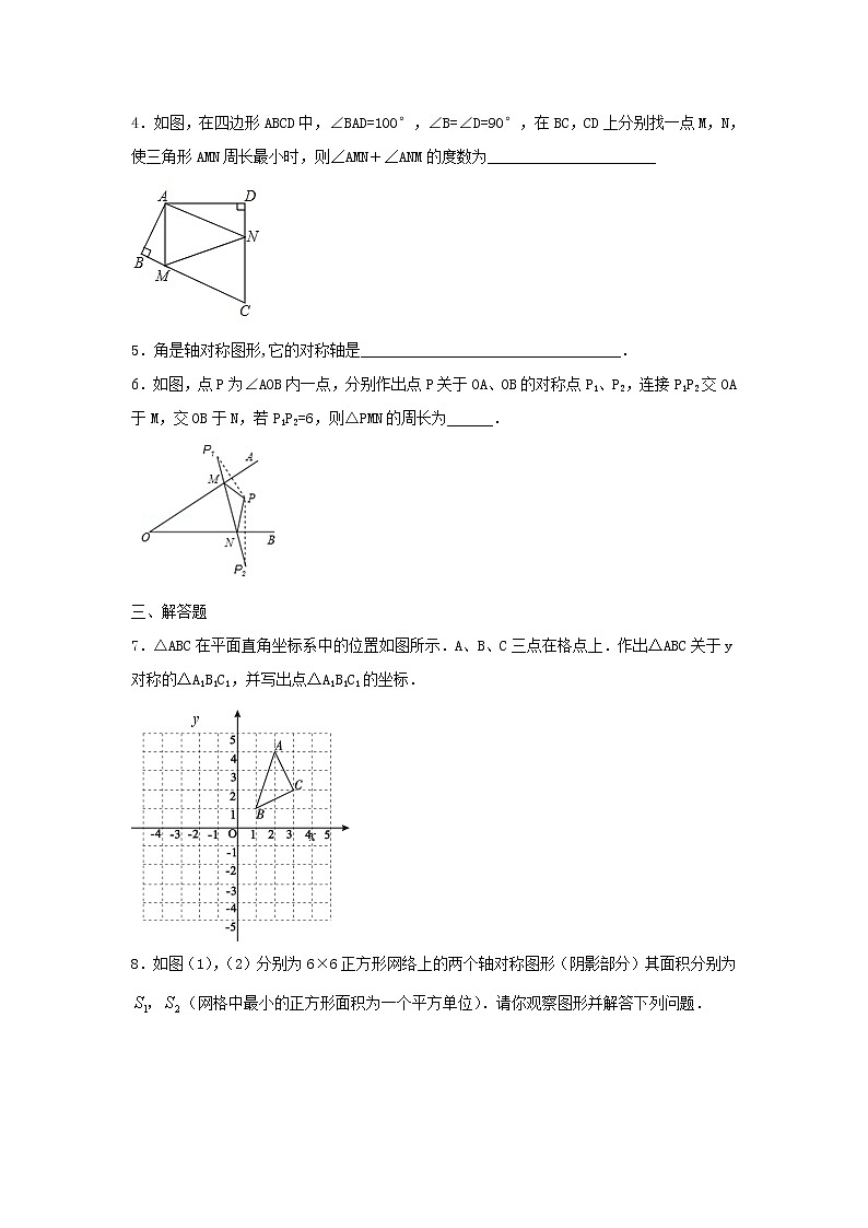 鲁教版五四制七年级数学上册第二章2 探索轴对称的性质导学案及答案03