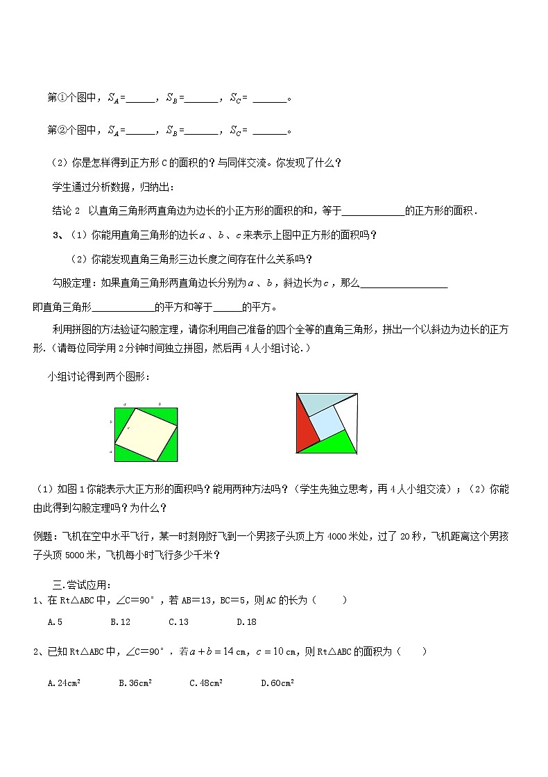 鲁教版五四制七年级数学上册第三章1 探索勾股定理导学案及答案第2页