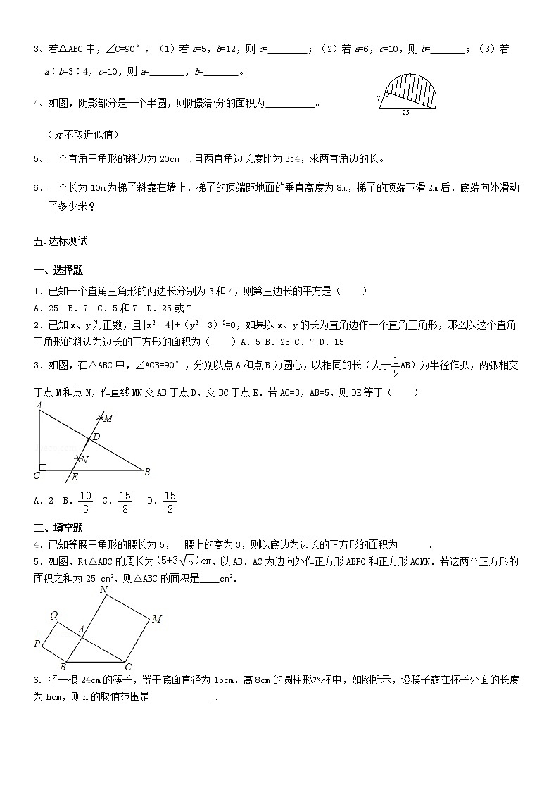 鲁教版五四制七年级数学上册第三章1 探索勾股定理导学案及答案第3页