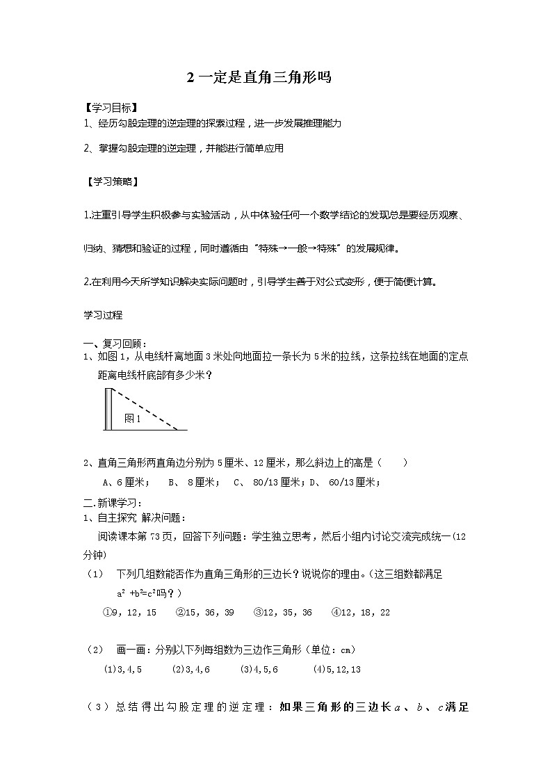 鲁教版五四制七年级数学上册第三章2 一定是直角三角形吗导学案及答案01