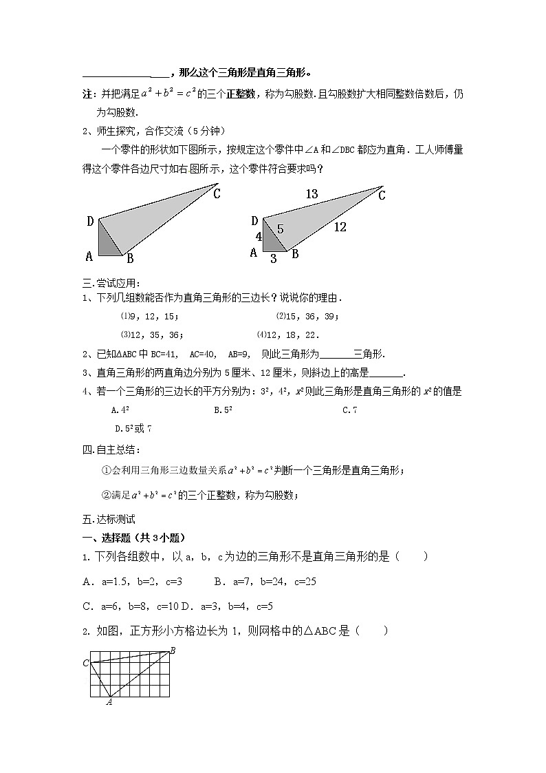 鲁教版五四制七年级数学上册第三章2 一定是直角三角形吗导学案及答案02