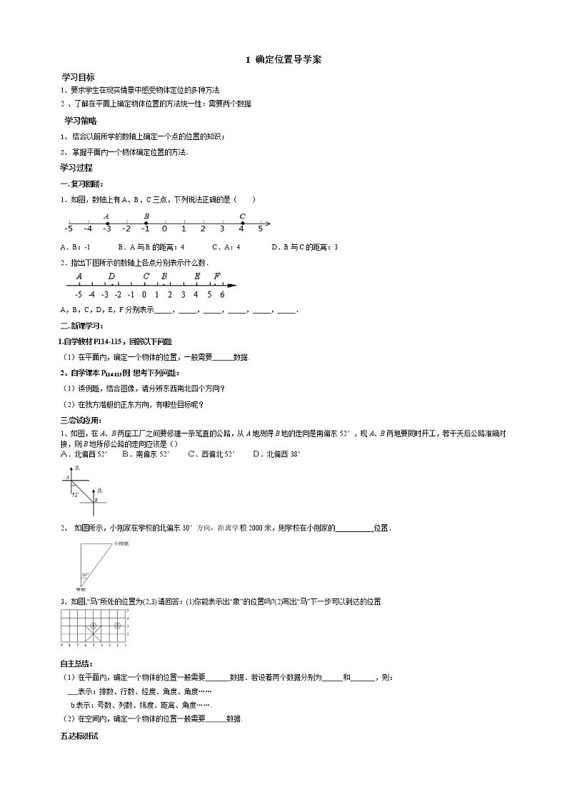 鲁教版五四制七年级数学上册第五章1 确定位置导学案及答案01