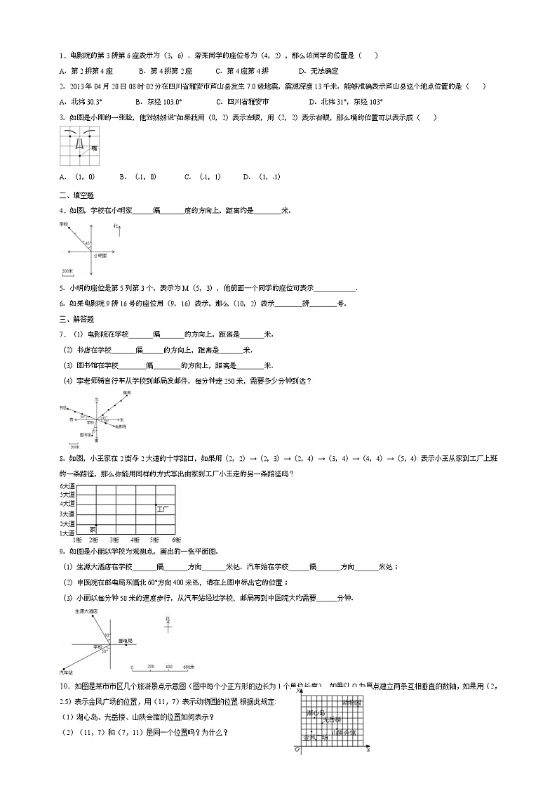 鲁教版五四制七年级数学上册第五章1 确定位置导学案及答案02