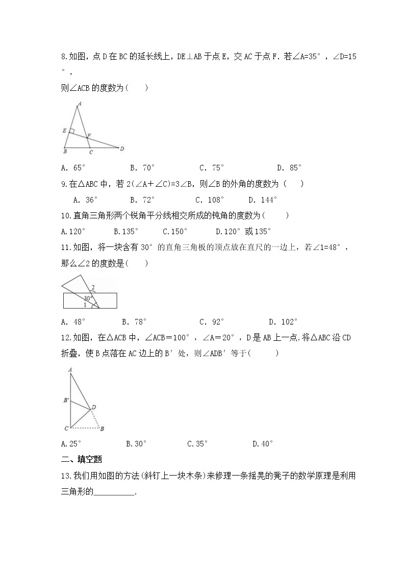 2022-2023年沪科版数学八年级上册13.1《三角形中的边角关系》课时练习(含答案)02