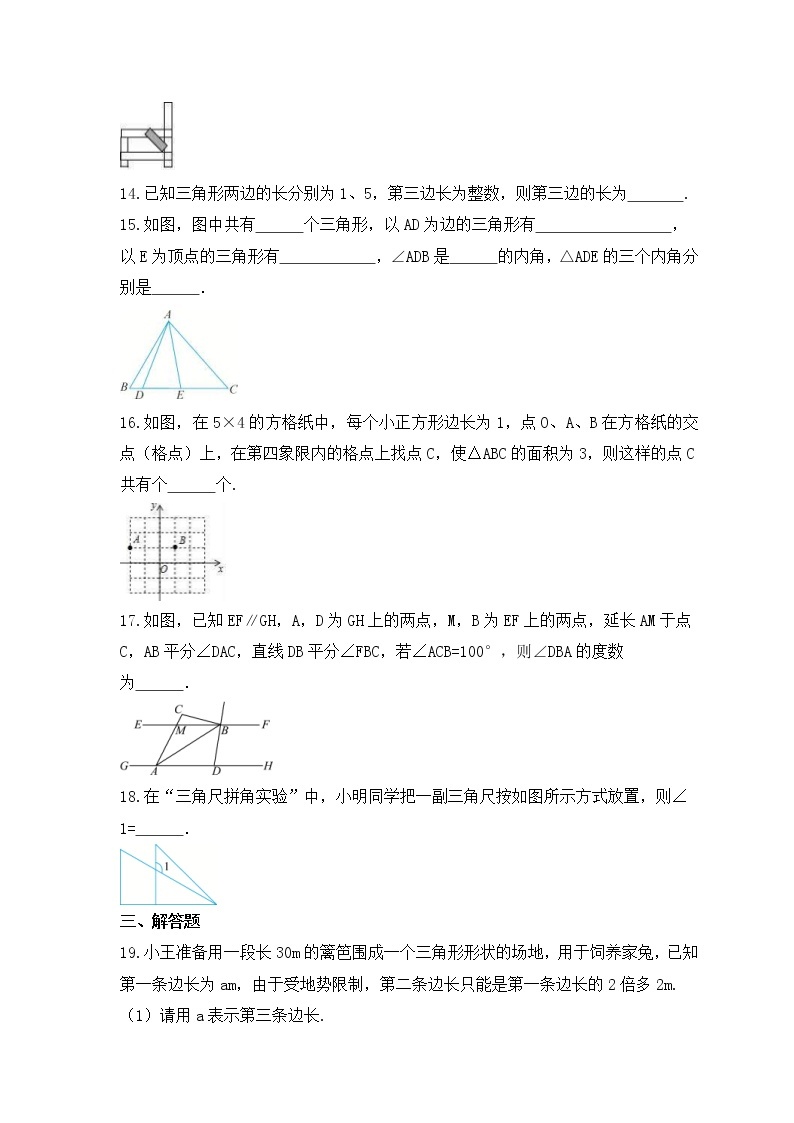 2022-2023年沪科版数学八年级上册13.1《三角形中的边角关系》课时练习(含答案)03