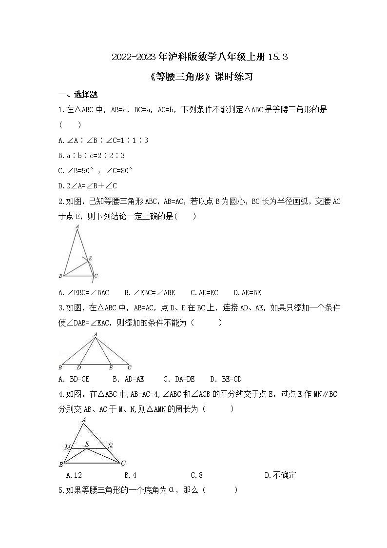 2022-2023年沪科版数学八年级上册15.3《等腰三角形》课时练习(含答案)01
