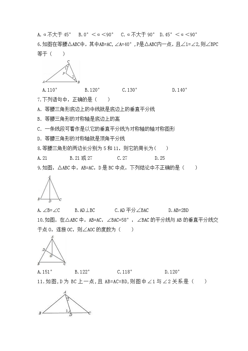 2022-2023年沪科版数学八年级上册15.3《等腰三角形》课时练习(含答案)02