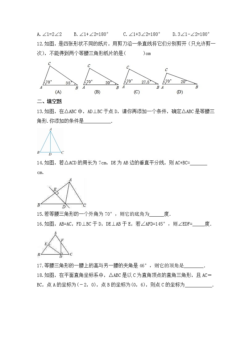 2022-2023年沪科版数学八年级上册15.3《等腰三角形》课时练习(含答案)03