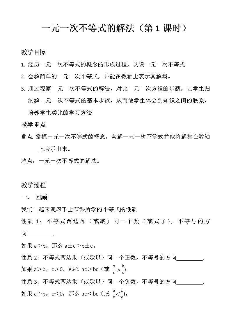 一元一次不等式的解法教案01